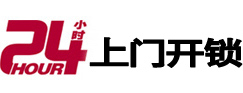 鄂尔多斯市24小时锁行